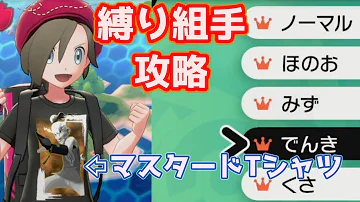 過去作から連れてきたポケモンたちで しばり組み手 ポケットモンスター ソード シールド 鎧の孤島 を実況プレイ ポケモン剣盾dlc Mp3