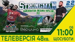 Найсильніша людина України 2021 м.Славсько