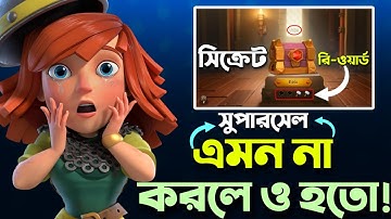 Supercell আমাদের ঠকাচ্ছে? 🥺 [বাংলা] | Meteor Chaos in Clash of Clans