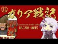 ガリア戦記②「ユリウス・カエサル」「ウォセグスの戦い」【58bc】【ゆっくり解説歴史】