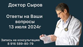 картинка: Ответы на Ваши вопросы 13 июля 2024г