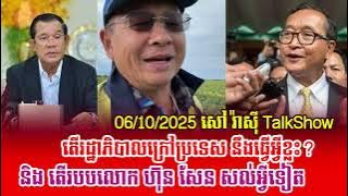 Mr. Sao Rasy Talk Show | Government in exile and Hun Sen regime