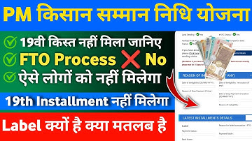 19vi No Record Found ❌ pm kisan payment status no record found problem l pm kisan no record found ✅