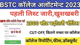 Bstc 1st list 2023/Bstc college allotment/Bstc 1st list Cut-off 2023/bstc latest news/bstc CUT-OFF