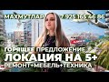 🔥 Горящее предложение, Махмутлар! Локация на 5+, ремонт+мебель + техника, 2+1. Недвижимость в Турции