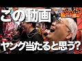 ヤング当てられると思う？【e北斗の拳11暴凶星】