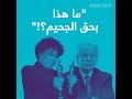 ترمب يسخر من فوز فيلم باراسايت الكوري بالأوسكار ترمب يسخر من فوز فيلم باراسايت الكوري بالأوسكار