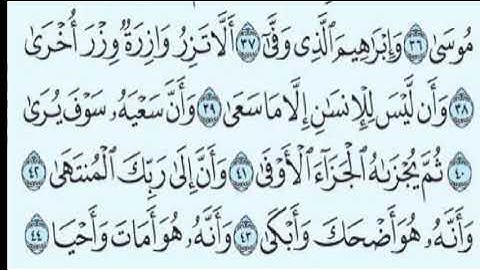 أواخر سورة النجم وسورة الانفطار