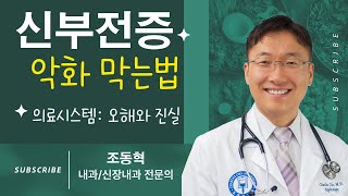 Preventing kidney disease: medical system perspective