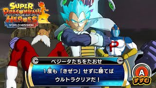 Let's Play Dragon Ball Heroes 獄炎メテオもこわくない☆ベジータたちをたおせをやっていきたいとオモイマス☆SDBH ドラゴンボールヒーローズ DragonBallSuper