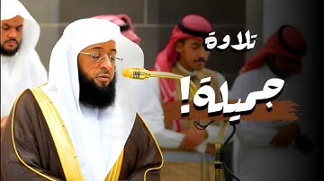 "ألا بذكر الله تطمئن القلوب" تلاوة جميلة من صلاة المغرب 1446/7/20ه‍ | فضيلة الشيخ #بدر_التركي