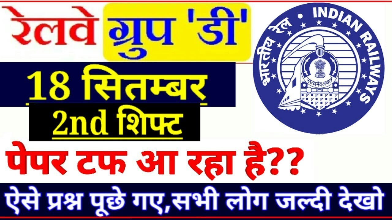 Railway group d Exam 18 september 2nd shift all asked questions Reasoning,general knowledge