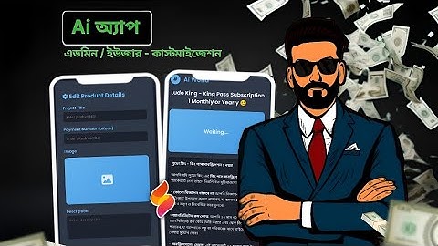 No Coding Full Customize App Build With Ai !  কিভাবে Ai দিয়ে অ্যাপ বানালাম !  Empire Harun