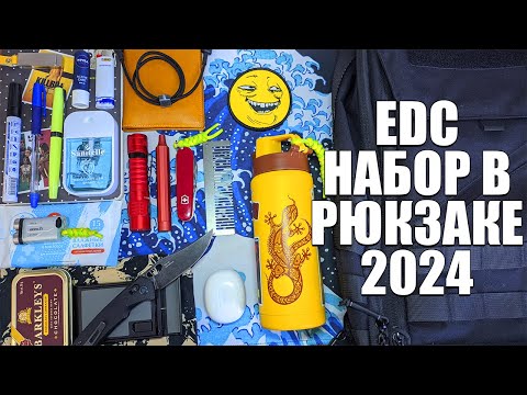 МОЙ EDC НАБОР