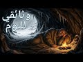 كيف عاش الإنسان الأول في العصر الجليدي وثائقي هادئ للنوم 