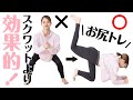 【9分】スクワットが苦手でも細い脚は作れる！裏ももとお尻のトレーニング 9Min Hamstrings & Hip workout