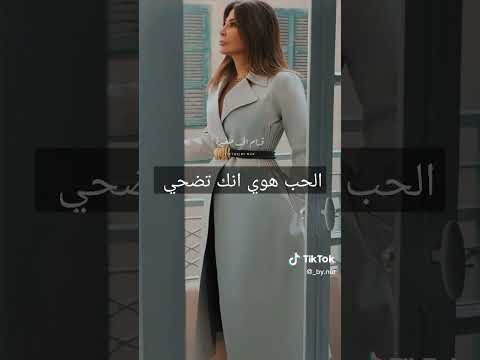 الحب انك اضحي كرمال الي تحب مش انك تضحي بآلي بتحب