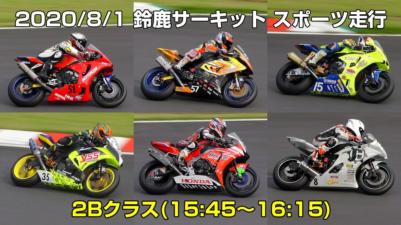 4k 8 1 鈴鹿サーキット スポーツ走行 2bクラス 15 45 16 15 Youtube