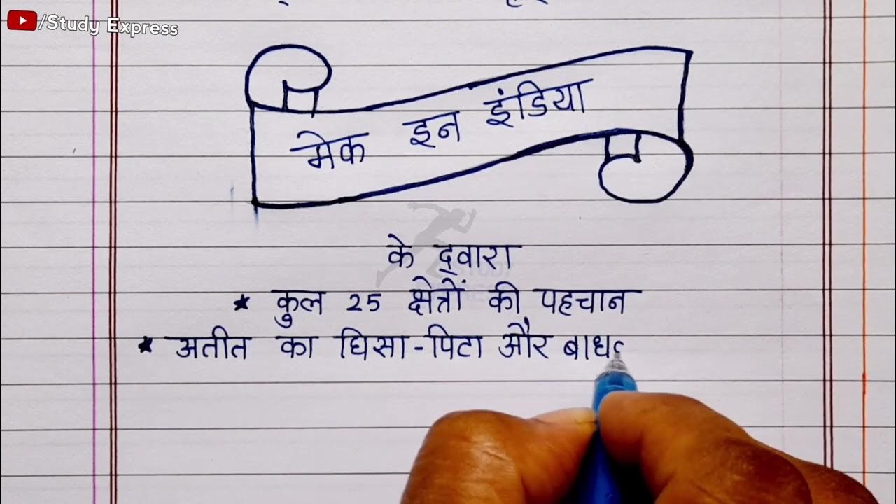 Make In India Vigyapan Lekhan Hindi make-in-india-vigyapan-lekhan-hindi