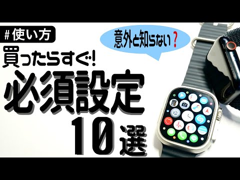 【Apple Watch】買ったら必ず設定して欲しい項目10選