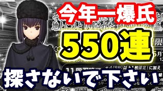 【FGO】 た、立ち直れない…久遠寺有珠550連狙ガチャ、今年一番の大爆氏！？【ゆっくり実況】【Fate/Grand order】のサムネイル