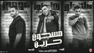 مسجون حزين   مودى امين و حلقولو و اسلام كابونجا   توزيع قط كرموز        - اسمعها
