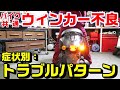 【バイク全般】ウィンカーライト不具合の症状と原因種類｜ウィンカーバルブ交換方法