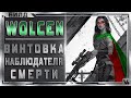 🔴 Wolcen ➤ Лучник - Снайпер ➤ Стрим ➤ Билд 1.1.0.3 ➤ Lords of Mayhem