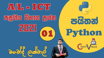 2021 ICT - Python Past Paper Discussion - MCQ