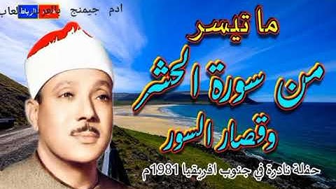 ماتيسر من سورة الحشر وقصار السور