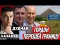 БАНОЧКА ГОРДОНА  откуда такое отношение к Донбассу  Зима близко, чем ГРЕТЬСЯ  ЧЕХИЯ делит УКРАИНУ
