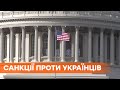 США ввели санкции против некоторых организаций и граждан Украины