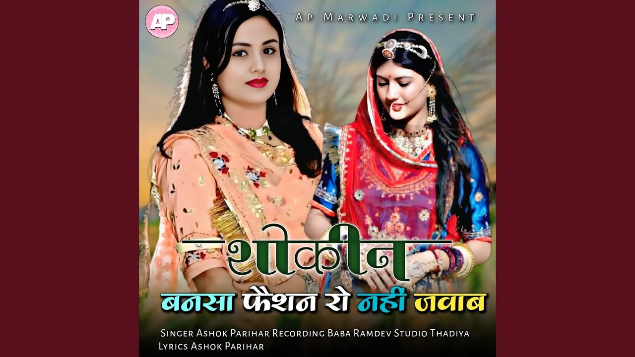 Shokin Banasa Faison Ro Nahi Jawab