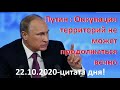 22.10.2020 - Карабахская Война - Хронология военных и политическиx событий на четверг