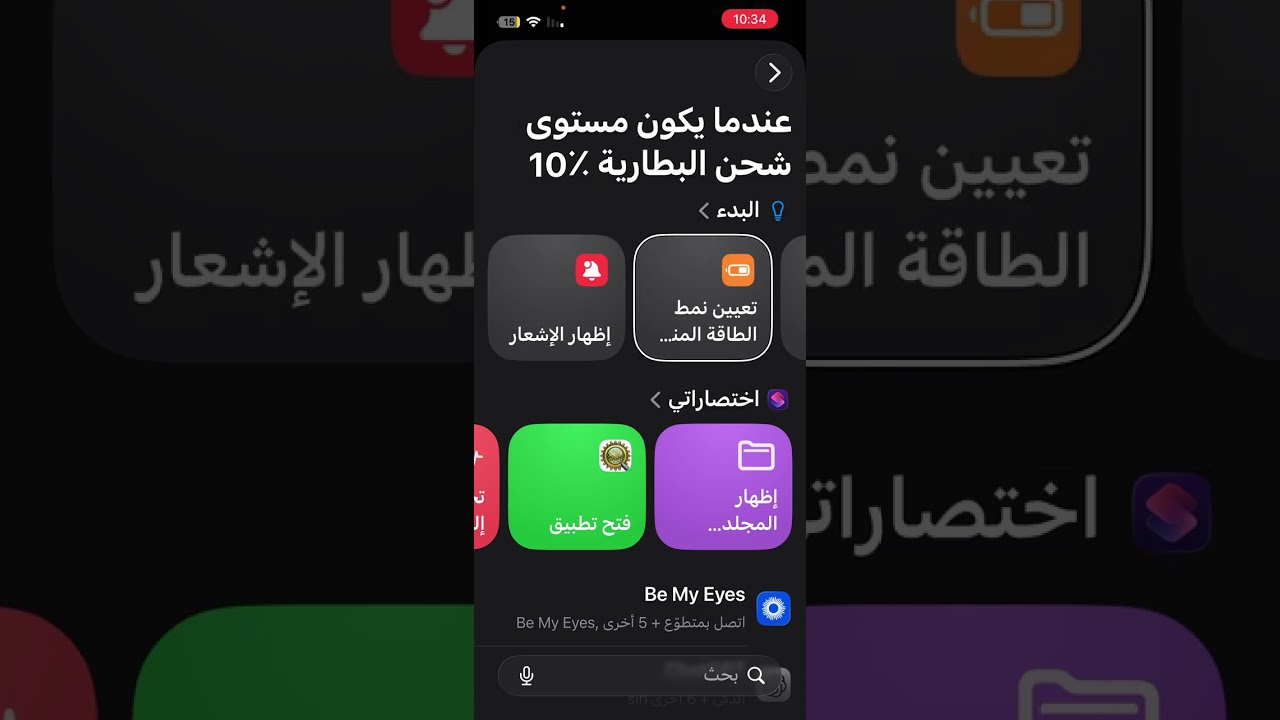 ‏اجعل هاتفك ينطق أي نص تريده عند وصول مستوى البطارية إلى شحن معين 