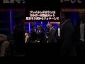 ブレイキングダウンでレオに絡んだ末路... #ブレイキングダウン#朝倉未来#breakingdown#格闘技#喧嘩#面白い#レオ#ひかぴー#おもしろい#shorts#おすすめ