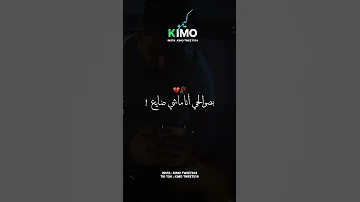 ملحي غي زيديله الما 