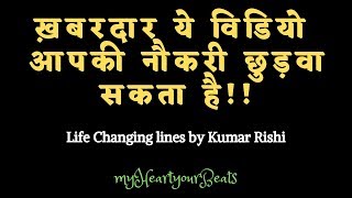 (MUST LISTEN) Hindi Poetry #41 || Life Changing Lines By Motivational Speaker Kumar Rishi