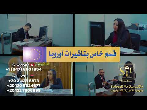 خبر سار للراغبين في السفر الي اوروبا مكتب يوسف سلامة