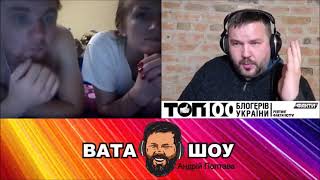 Помни только хорошее! Андрей Полтава vata show вата шоу