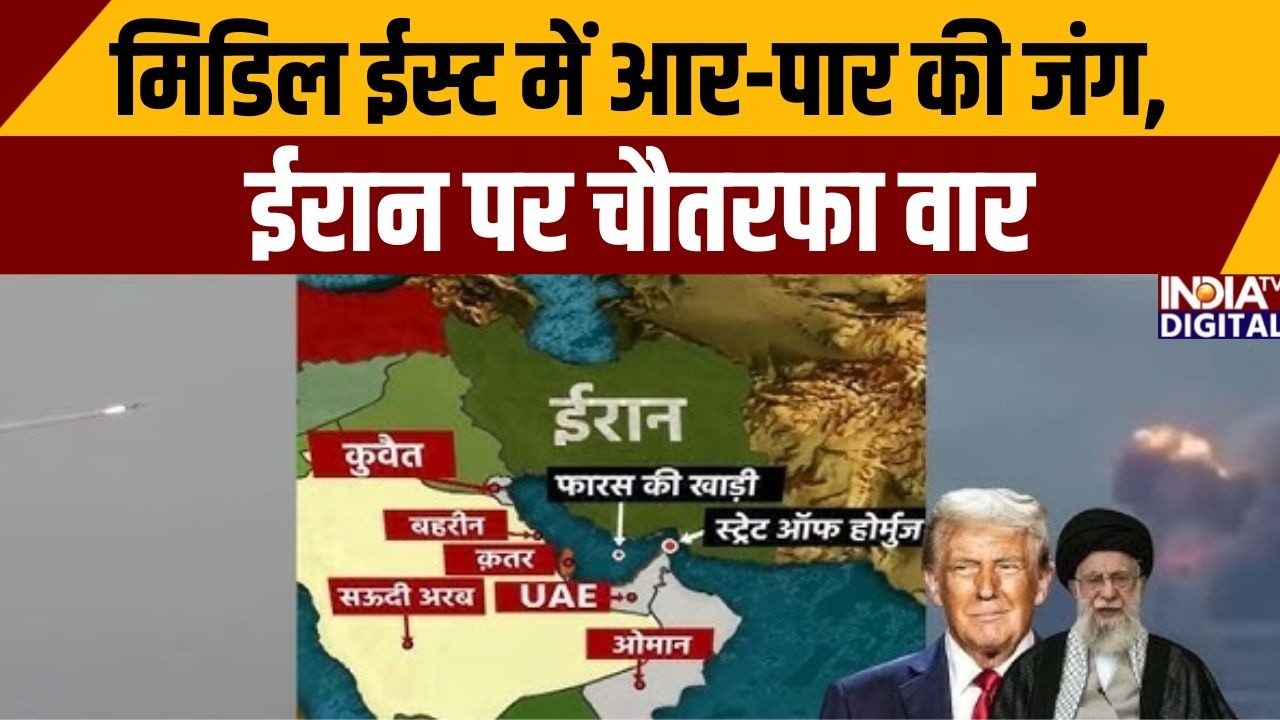 Iran Vs Middle East War: मिडिल ईस्ट में आर-पार की जंग, ईरान पर चौतरफा वार | Israel | Trump