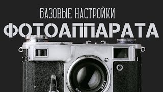 Диафрагма, выдержка, ИСО. Уроки фотографии с нуля.