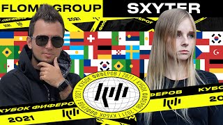 КУБОК ФИФЕРОВ 2021 - ДЕНЧИК ФЛОМАСТЕРОВ vs. SXYTER FIFA | 3 ТУР