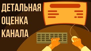 Разбор каналов подписчиков: как выбрать название для канала youtube, описание для канала youtube.