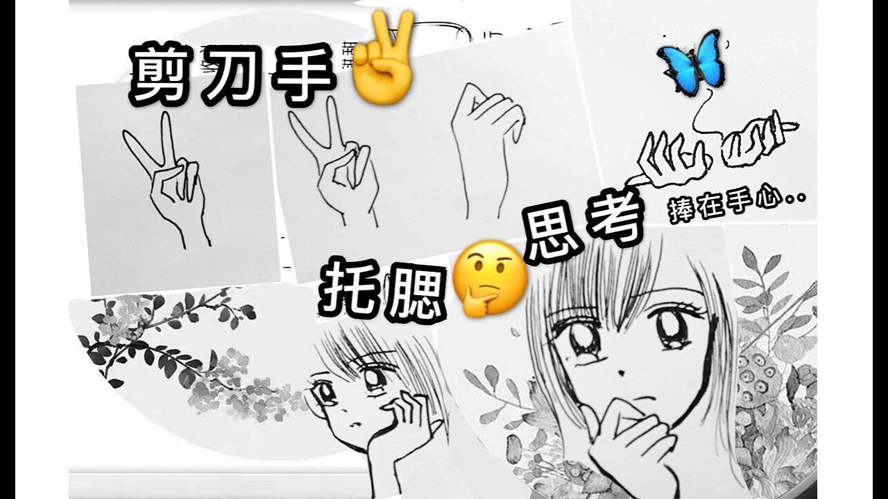 Draw Mange Girls Hands画漫画跟学手的画法剪刀手思考 如何画手少女动漫画画how To Draw A Manga Girl Youtube