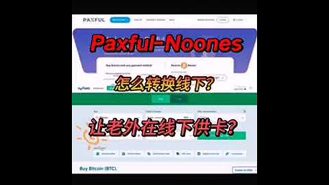 Noones/Paxful禮品卡，怎麼轉換線下，讓老外在線下供卡？雙倍操作，利潤翻倍 - 天天要聞