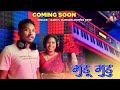    gudu gudu  new nagpuri thet comming soon  singer rahul jackson  chinta devi 2024