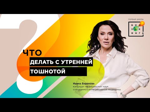 Что делать, если тошнит по утрам