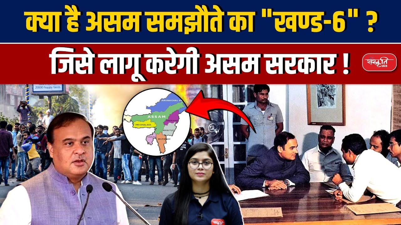 What is "Clause-6" of the Assam Accord? | Which Will be Implemented by ...
