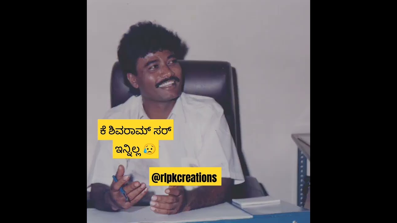 k shivaram is no more 